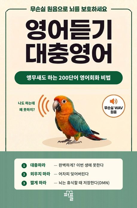 영어듣기 대충영어 표지