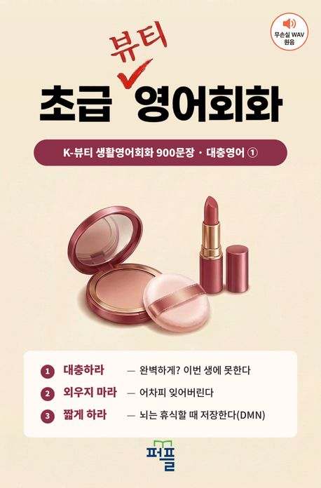 초급 영어회화 표지