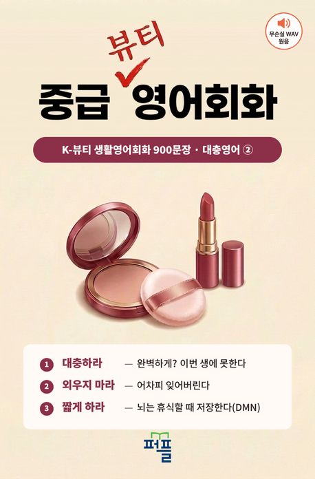중급 영어회화 표지