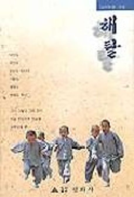 해탈 | 보덕현호 - 교보문고