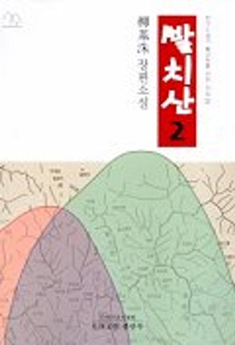 빨치산 2 | 유기수 - 교보문고