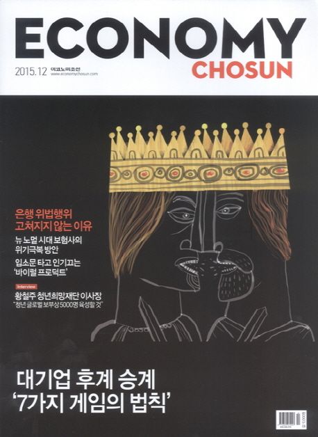 이코노미조선 (12월호) | 조선일보 생활미디어 편집부 - 교보문고