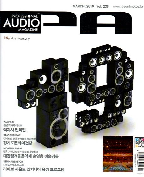 Pro Audio Magazine PA(Professional Audio)(2019년 3월호) | SOUND MEDIA 편집부 - 교보문고
