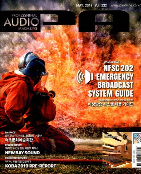 Pro Audio Magazine PA(Professional Audio)(2019년 5월호) | SOUND MEDIA 편집부 - 교보문고
