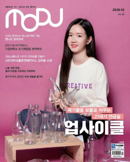 모두(MODU)(2020년 10월호) | 모두 편집부 - 교보문고
