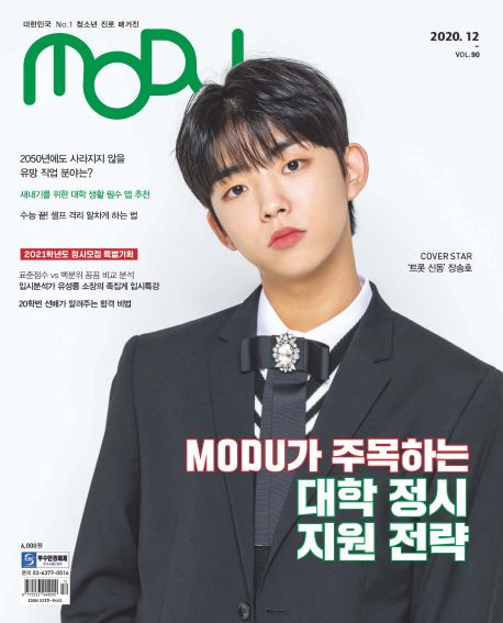 모두(MODU)(2020년12월호) | 모두 편집부 - 교보문고