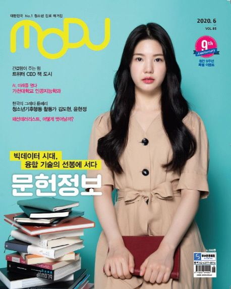 모두(MODU)(2020년 6월호) | 모두 편집부 - 교보문고