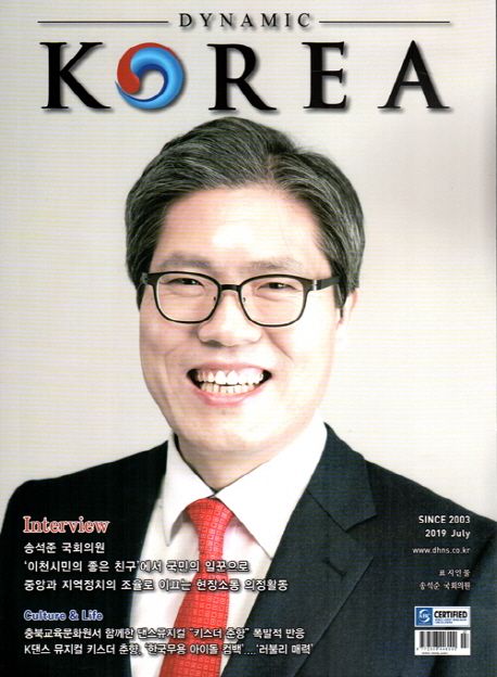 다이나믹 코리아(Dynamic Korea)(2019년 7월호) | 대한뉴스신문 편집부 - 교보문고