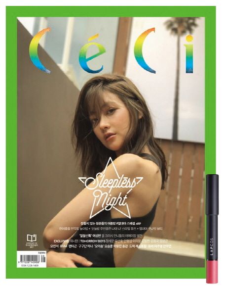 쎄씨(CECI)(2017년)(8월호)(B형): 워너원 | 중앙M&B 편집부 - 교보문고