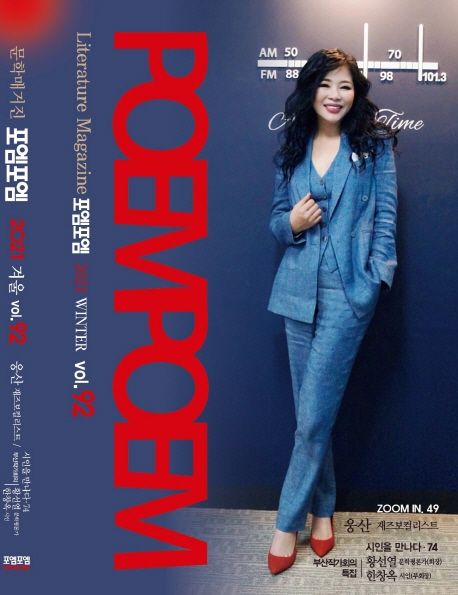 포엠포엠(2021 겨울호) | 포엠포엠 편집부 - 교보문고