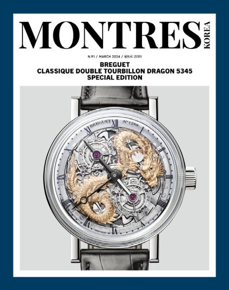 몽트르(2024년 3월호) 미디어퍼페추얼 편집부 교보문고