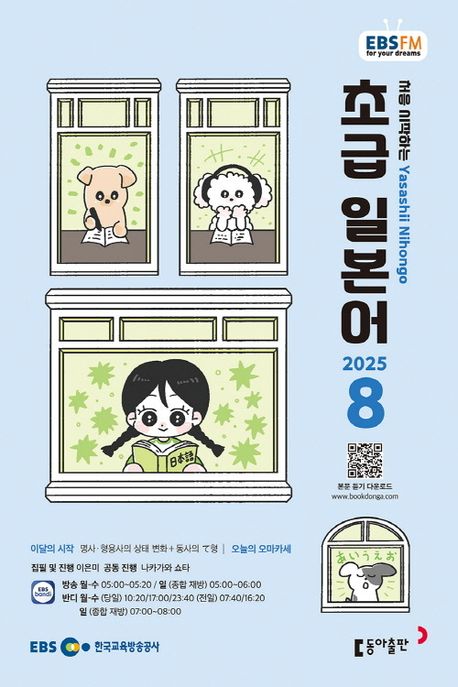 『EBS 라디오 초급 일본어 (2025년 8월)』 잡지 분야 65위, 책 추천