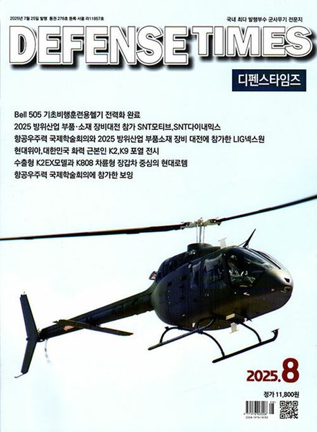 『디펜스 타임즈(2025년 8월호)』, 잡지 분야 41위 책 추천