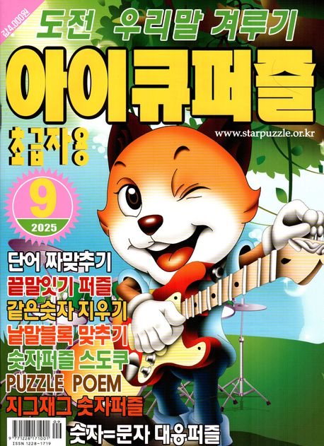 『아이큐퍼즐(2025년 9월호)』, 잡지 분야 40위의 ‘책 추천’