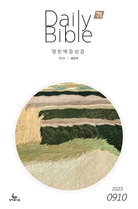 『매일성경(영한대조)(2025년 9/10월호)』, 잡지 분야 28위의 책 추천