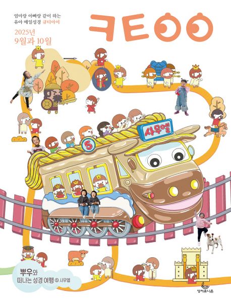 『큐티아이 매일성경(2025년 9/10월호)』, 잡지 분야 52위! 꼭 해야 할 책 추천!