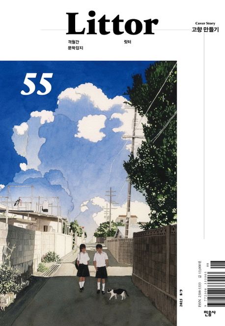『Littor 릿터 55호 (2025년 8/9월)』, 잡지 분야 88위, 책 추천