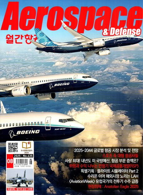 『월간 항공(2025년 8월 435호)』, 잡지 분야 50위의 이색 콘텐츠로 ‘책 추천’