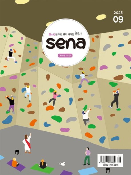 『새벽나라 sena (2025년 9월)』, 잡지 분야 24위의 책 추천!