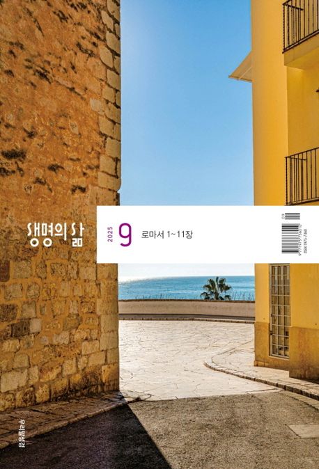 『생명의 삶 우리말성경 (2025년 9월)』, 잡지 분야 77위의 책 추천