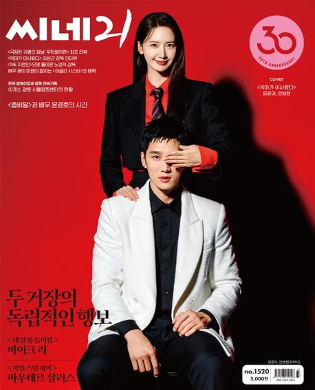 씨네21 (주간) no.1520호