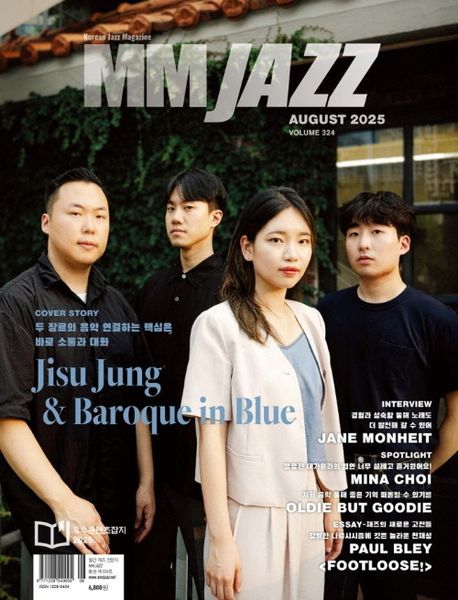 『엠엠재즈(MM Jazz)(2025년 8월호)』, 잡지 분야 75위와 책 추천!