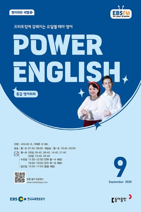 『EBS 라디오 파워 잉글리시 Power English 중급 영어회화 (2025년 9월)』, 잡지 분야 7위, 책 추천