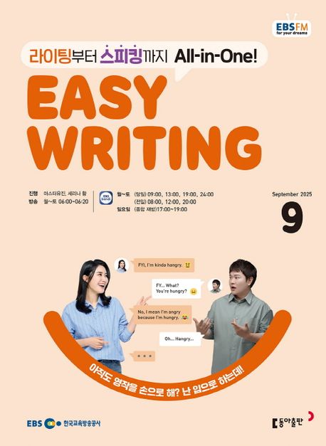 『EBS 라디오 이지 라이팅 Easy Writing (2025년 9월)』, 잡지 분야 34위 | 책 추천