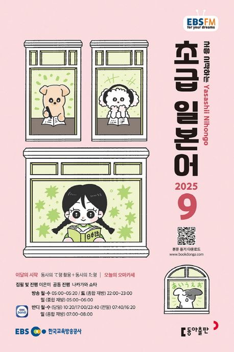 『EBS 라디오 초급 일본어 (2025년 9월)』, 잡지 분야 14위 책 추천