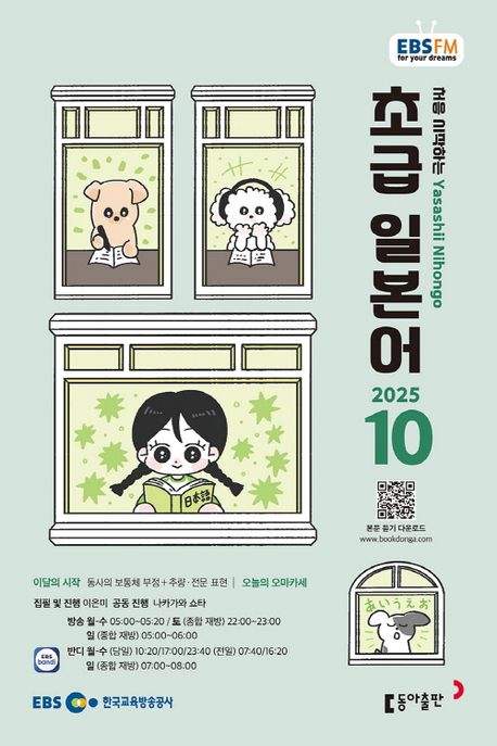 EBS 라디오 초급 일본어 (2025년 10월)