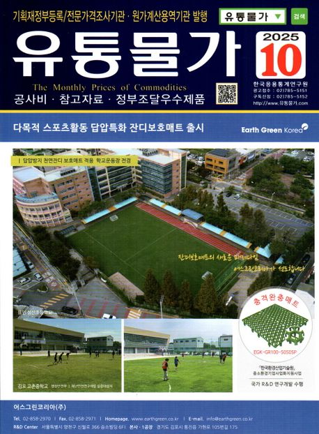 유통물가(2025년 10월호)책 추천