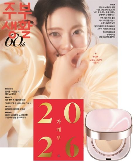 주부생활 C형 (2025년 12월호)