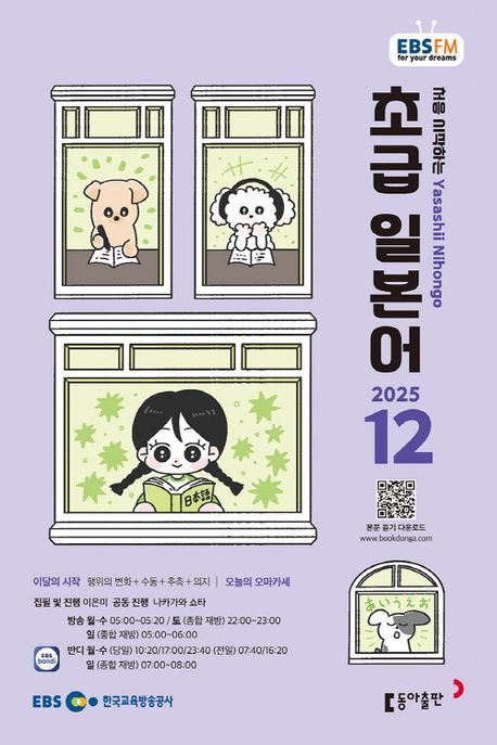 EBS 라디오 초급 일본어 (2025년 12월)