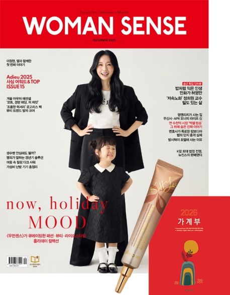 우먼센스(2025년 12월호)(C형)