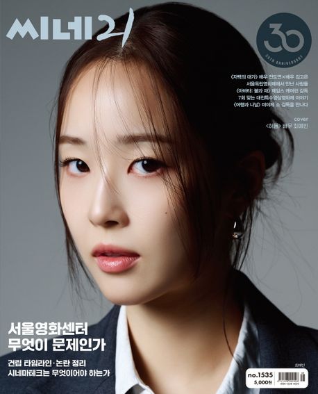 씨네21 (주간) no.1535호