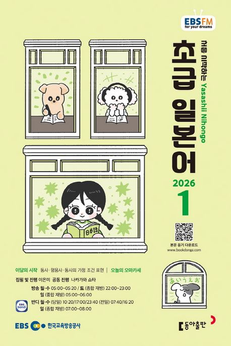 EBS 라디오 초급 일본어 (2026년 1월)