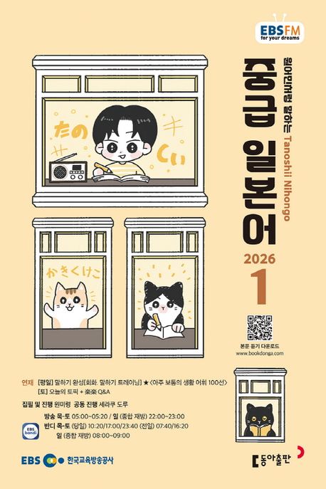 EBS 라디오 중급 일본어 (2026년 1월)