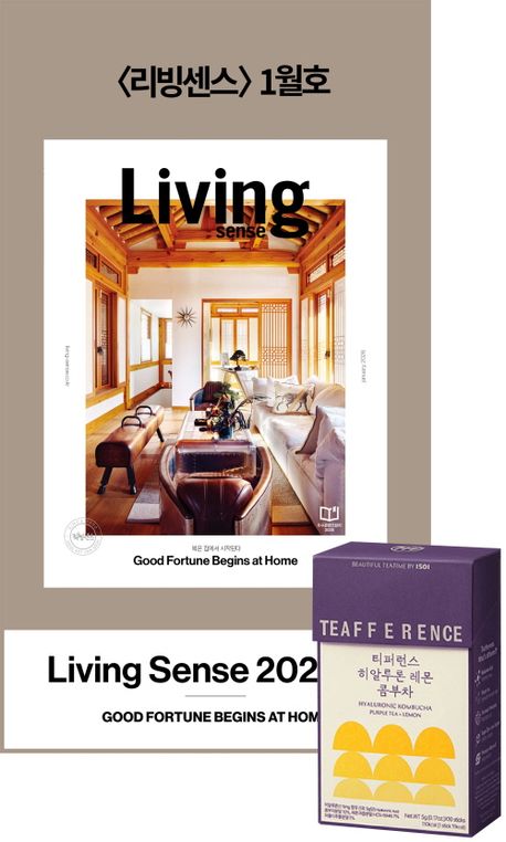 리빙센스(2026년 1월호)(D형)