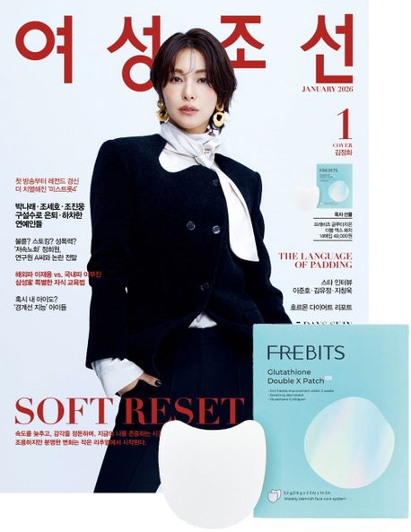 여성조선(2026년 1월호)(B형)