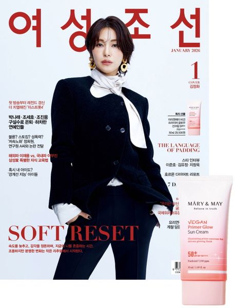 여성조선(2026년 1월호)(C형)
