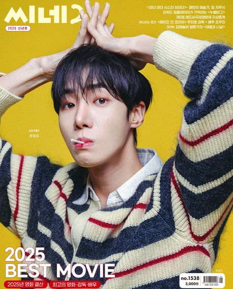 씨네 21(주간)(2025년 1538호)