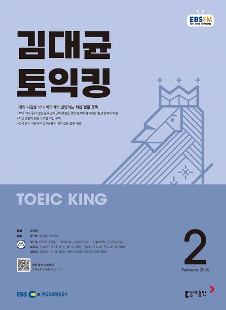 EBS 라디오 김대균 토익킹 (2026년 2월)
