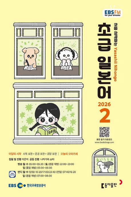 EBS 라디오 초급 일본어 (2026년 2월)