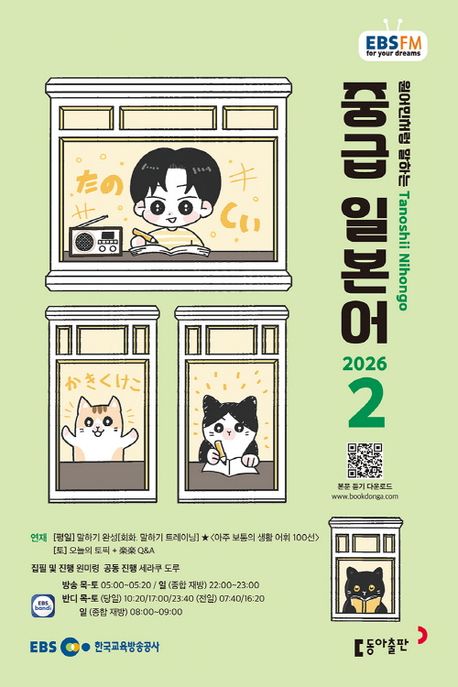 EBS 라디오 중급 일본어 (2026년 2월)