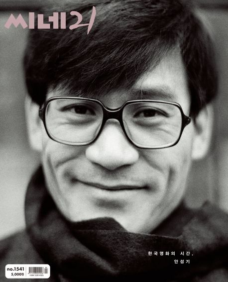 씨네21 (주간) : 1541호 [2026]