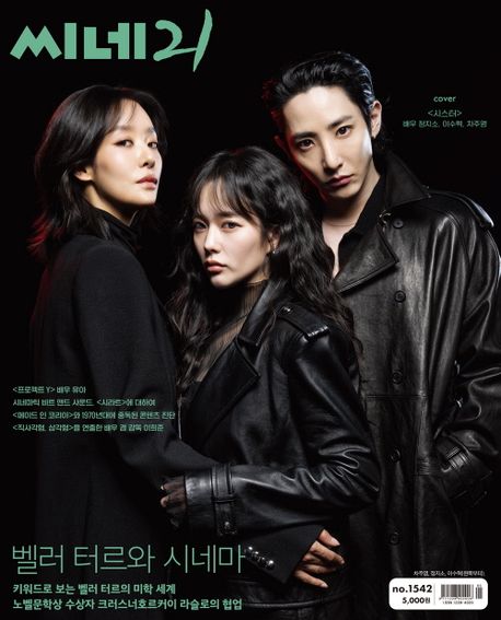 씨네21 (주간) : 1542호 [2026]