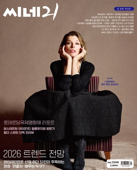 씨네21 (주간) : 1544호 [2026]