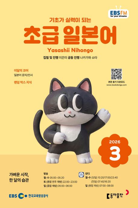 EBS 라디오 초급 일본어 (2026년 3월)