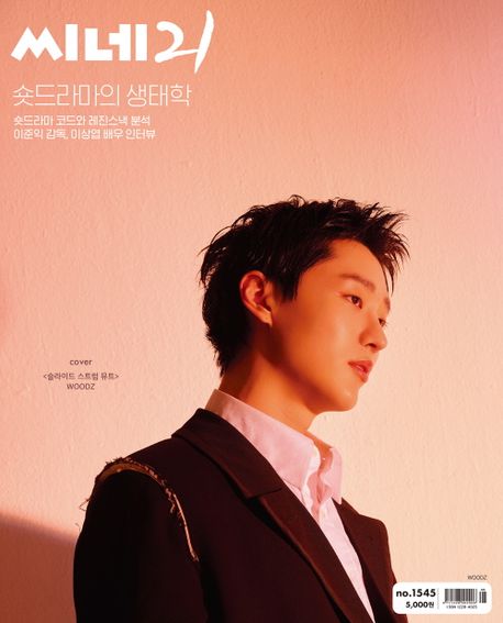 씨네21 (주간) : 1545호 [2026] (B형)