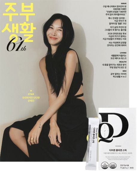 주부생활 B형 (2026년 3월호)